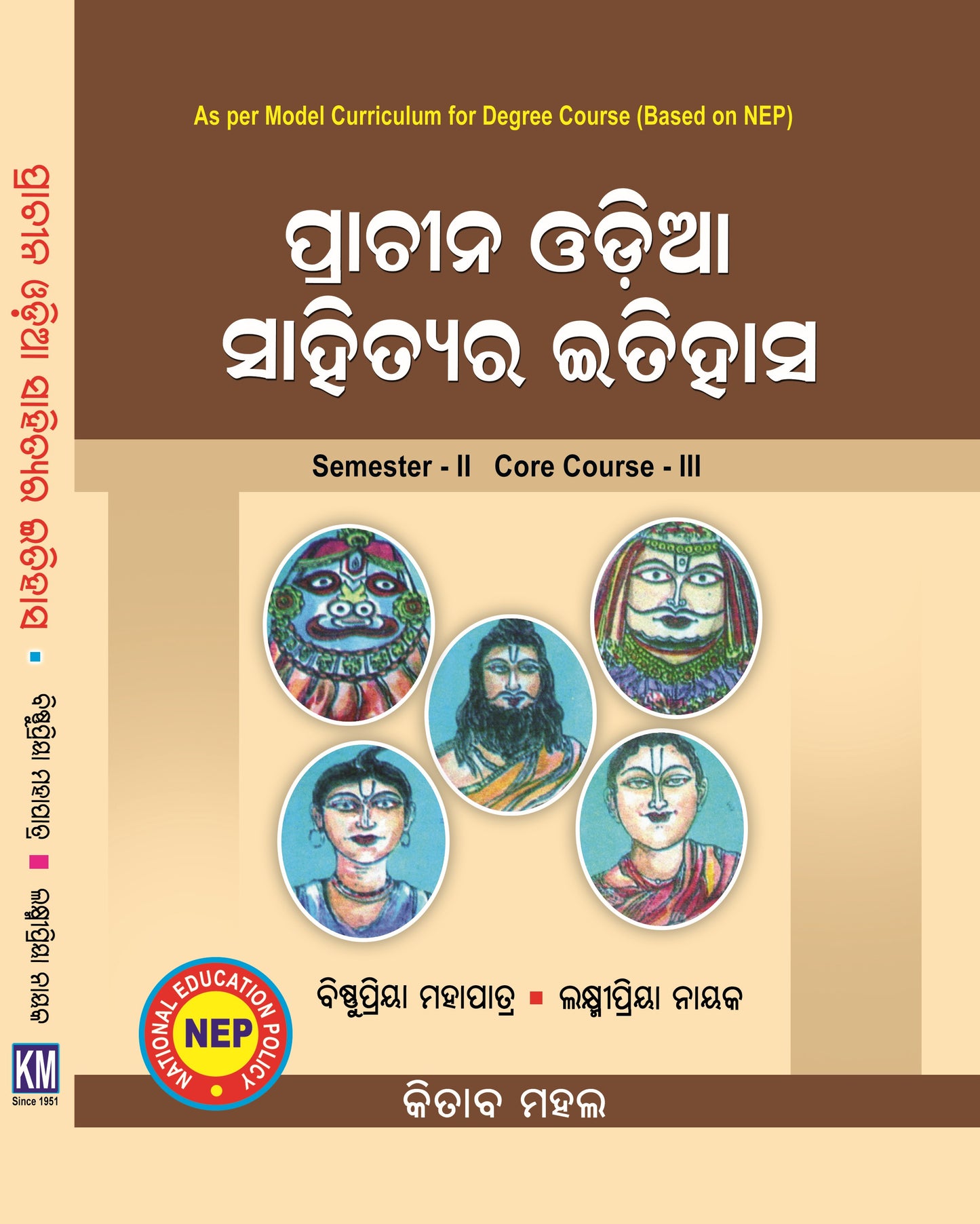 PRACHIN ODIA SAHITYAR ITIHAS Sem 2 Core 3
