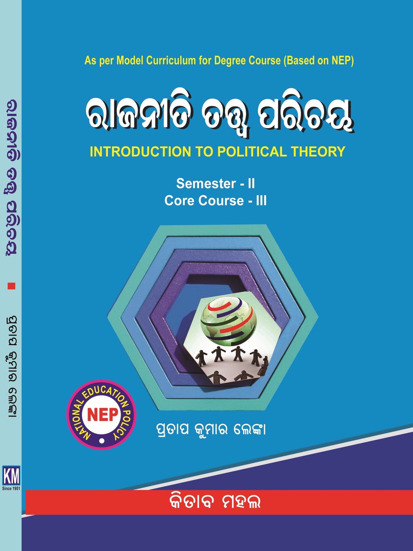 INTRODUCTION TO POLITICAL THEORY Sem 2 Core 4 3 (ODIA)
