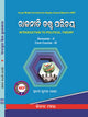 INTRODUCTION TO POLITICAL THEORY Sem 2 Core 4 3 (ODIA)