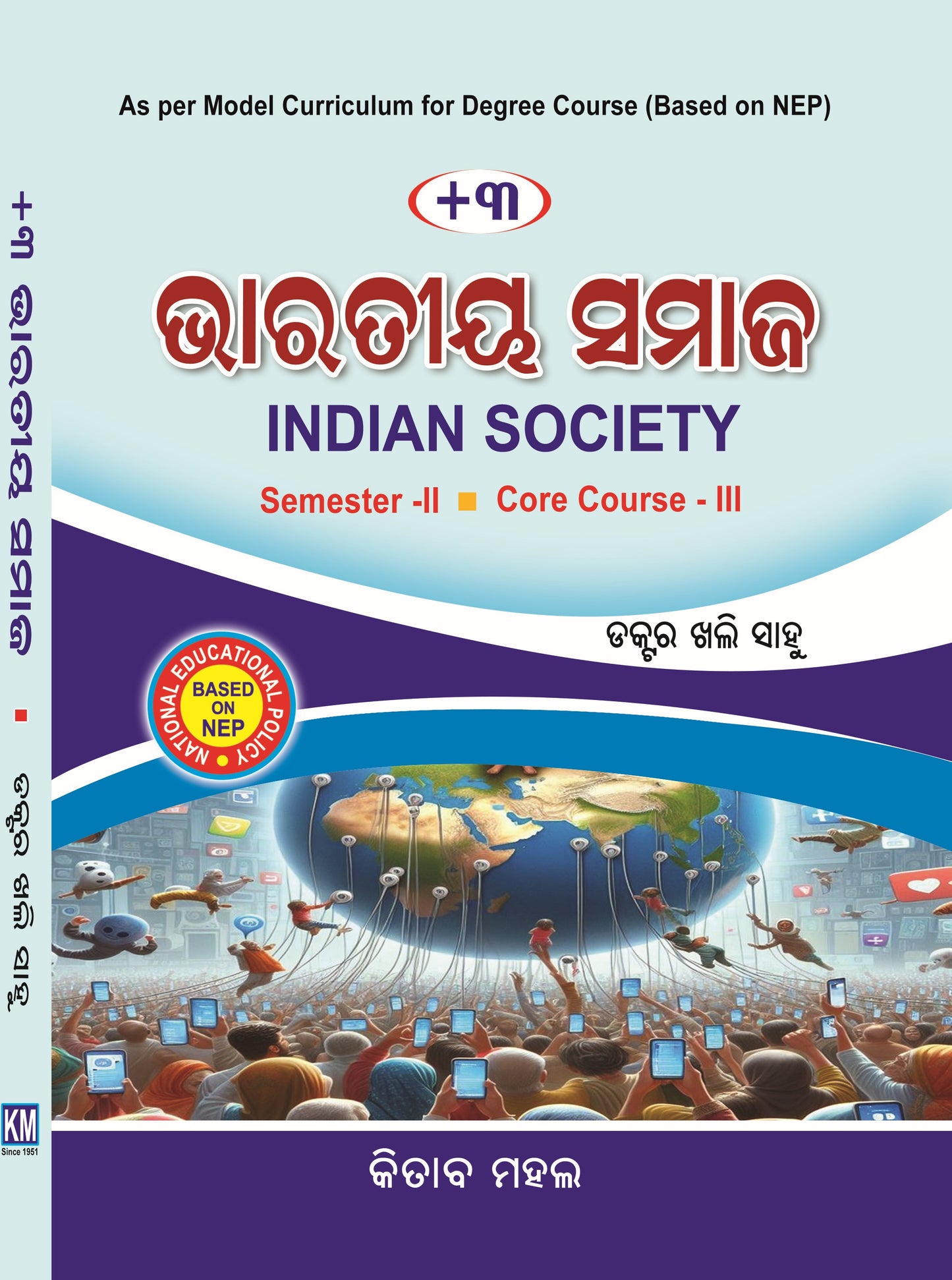INDIAN SOCIETY Sem 2 Core 3 (ODIA)