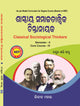 CLASSICAL SOCIOLOGICAL THINKERS Sem 2 Core 4