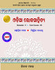 Odia Loka Sahitya Sem 5 Core 12