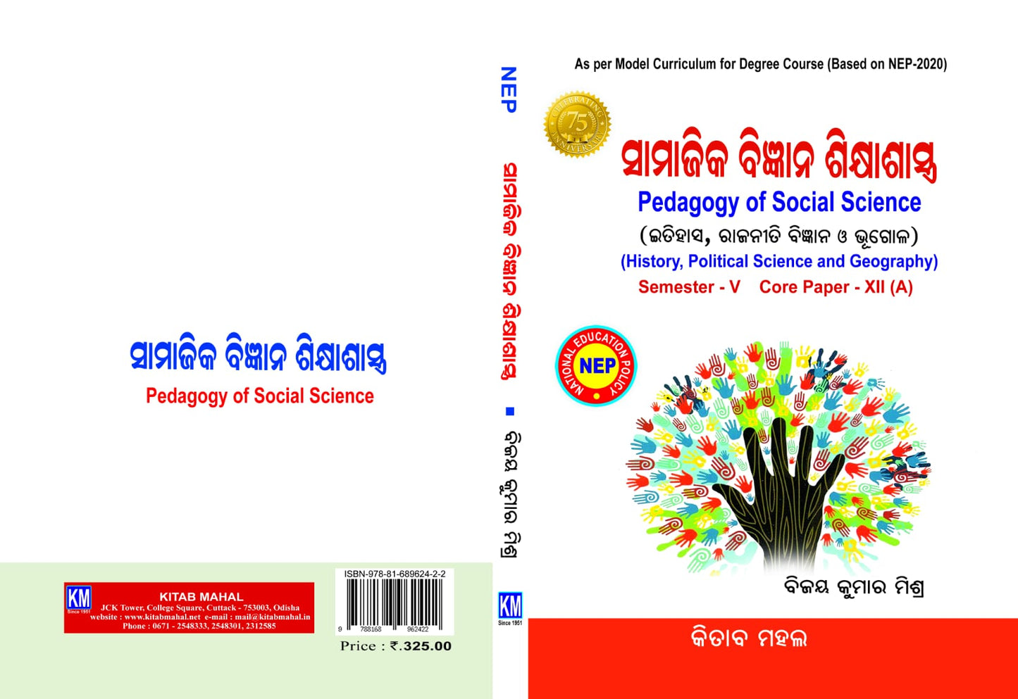 Pedagogy of Social Science Sem v Core XII (A) ODIA