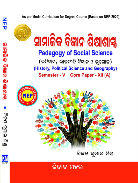 Pedagogy of Social Science Sem v Core XII (A) ODIA