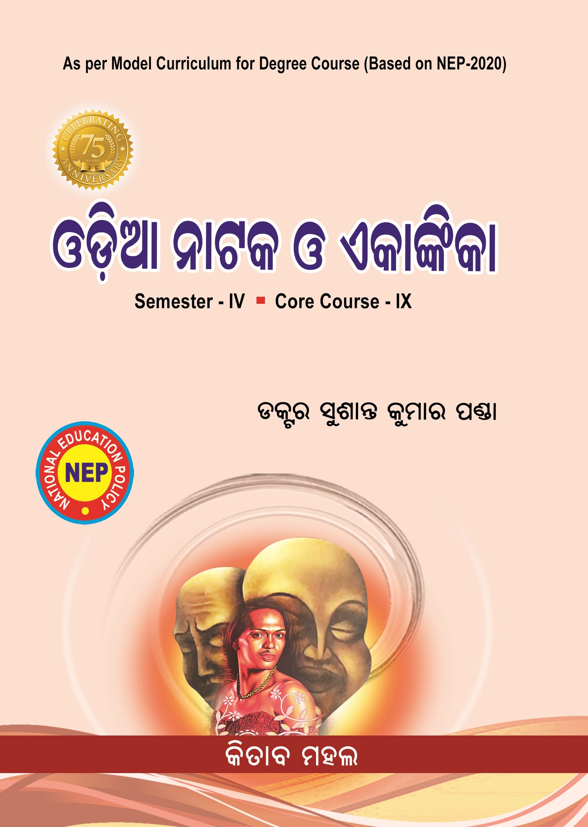ODIA NATAKA O EKANKIA Sem - 4 Core - 9