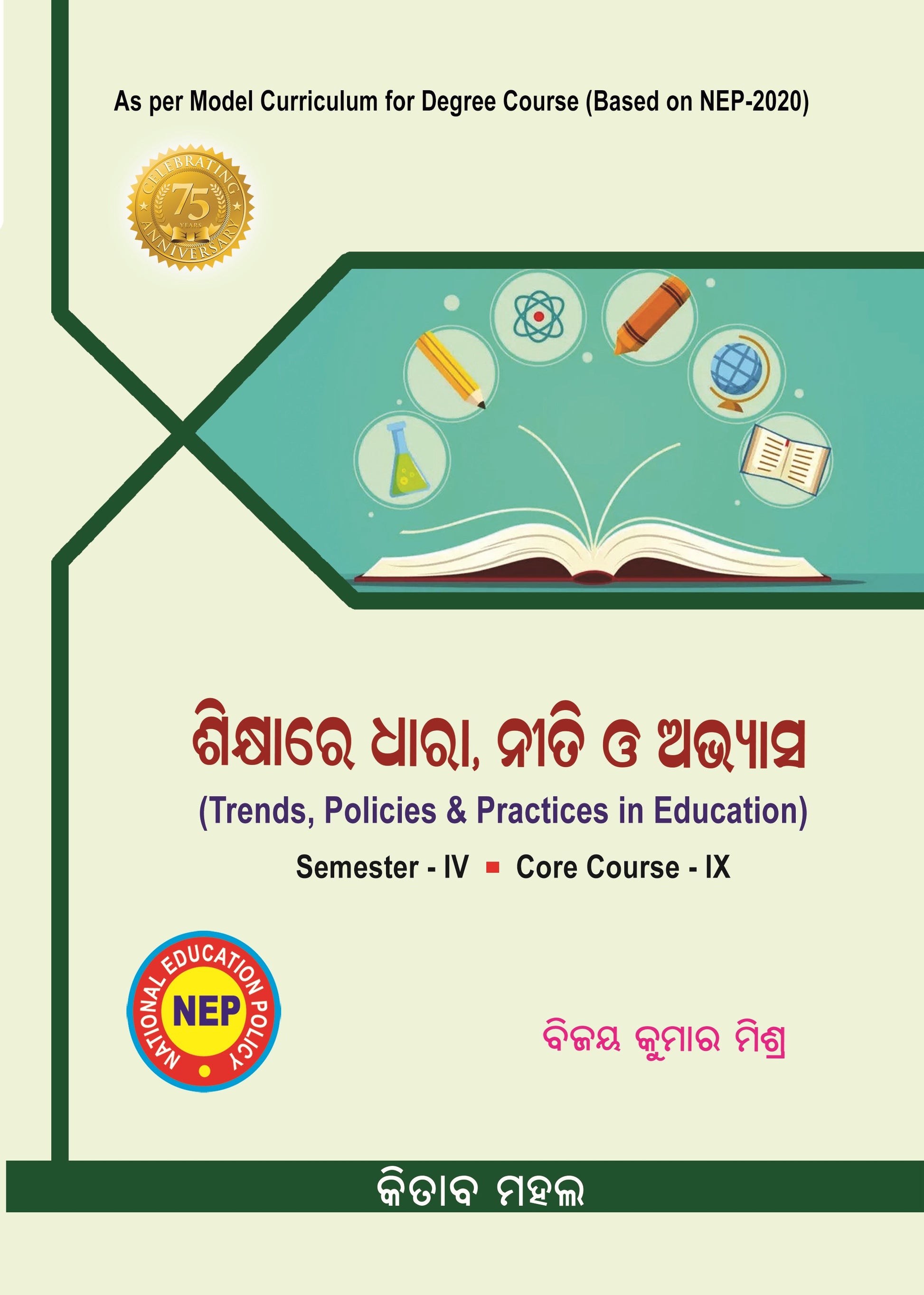 TRENDS POLICIES AND PRACTICES IN EDUCATION Sem - 4 Core - 9