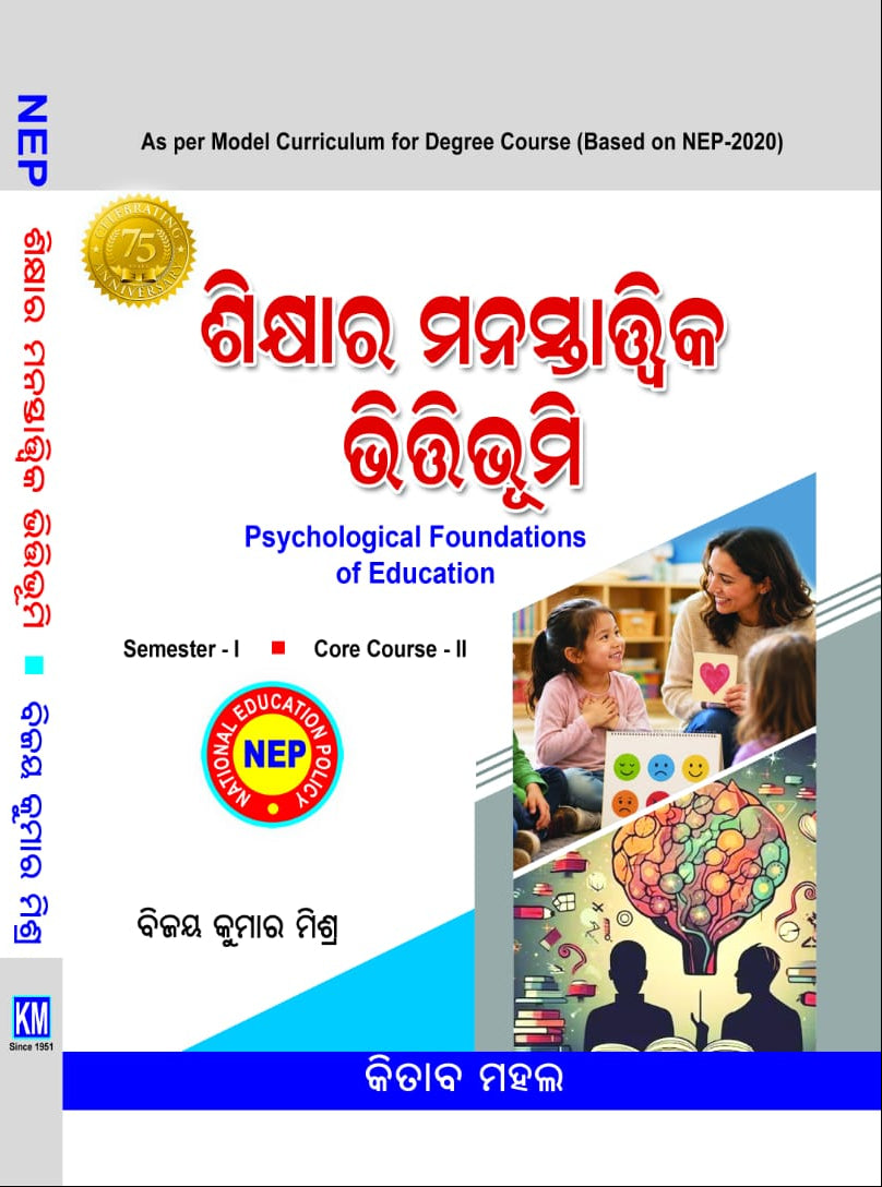 Psychological Foundations of Education (Odia) Semester 1 Core 2