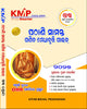 KMP Pathani Samanta Math Intelligence Guide 2027 for Class 6th