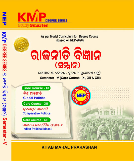 KMP Political Science Guide Semester 5 (Odia)