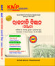 KMP Political Science Guide Semester 5 (Odia)