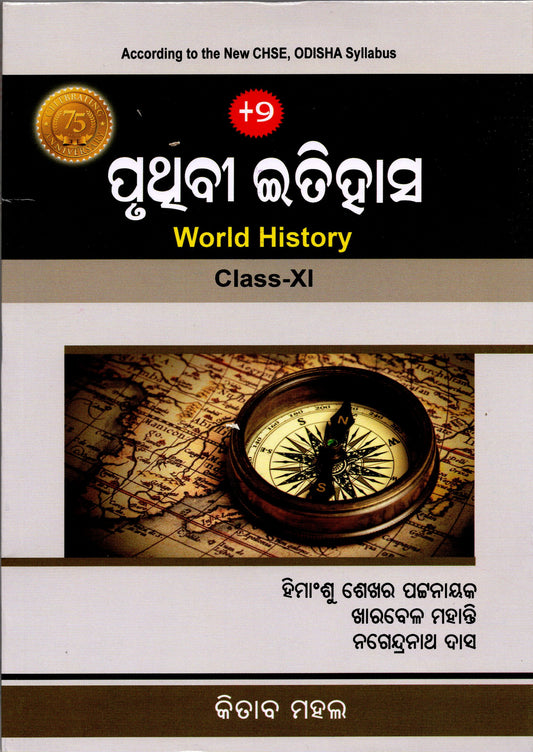 WORLD HISTORY Class XI (Odia) by Himanshu Sekhar Pattnaik